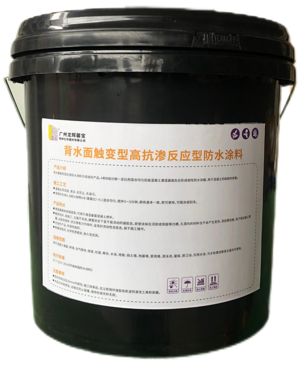 背水面触变型抗渗防水涂料