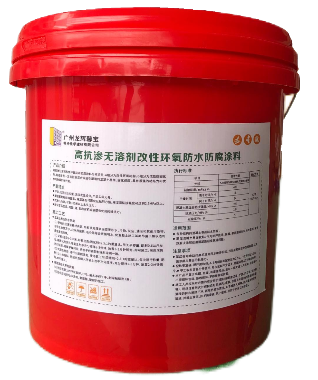 高抗渗无溶剂改性环氧防水防腐涂料